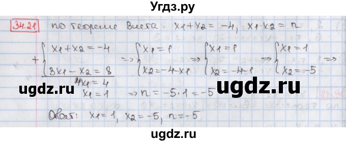 ГДЗ (Решебник) по алгебре 8 класс Мерзляк А.Г. / § 34 / 34.21