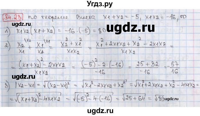 ГДЗ (Решебник) по алгебре 8 класс Мерзляк А.Г. / § 34 / 34.23
