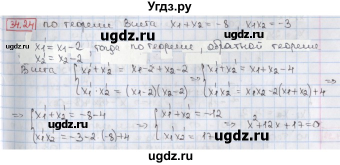 ГДЗ (Решебник) по алгебре 8 класс Мерзляк А.Г. / § 34 / 34.24