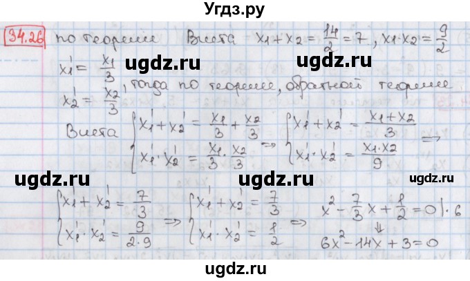 ГДЗ (Решебник) по алгебре 8 класс Мерзляк А.Г. / § 34 / 34.26