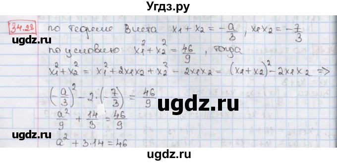 ГДЗ (Решебник) по алгебре 8 класс Мерзляк А.Г. / § 34 / 34.28