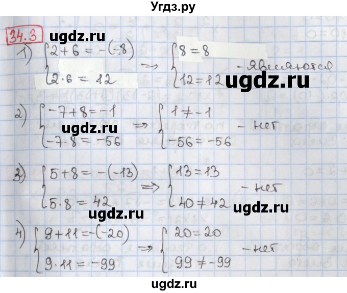 ГДЗ (Решебник) по алгебре 8 класс Мерзляк А.Г. / § 34 / 34.3