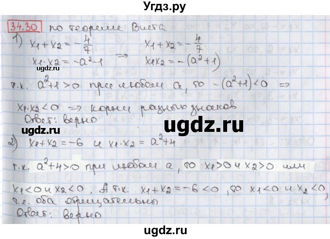 ГДЗ (Решебник) по алгебре 8 класс Мерзляк А.Г. / § 34 / 34.30