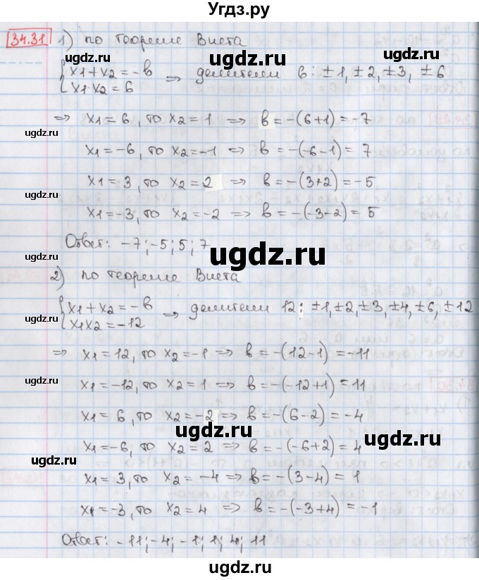 ГДЗ (Решебник) по алгебре 8 класс Мерзляк А.Г. / § 34 / 34.31