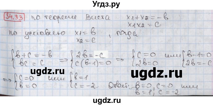 ГДЗ (Решебник) по алгебре 8 класс Мерзляк А.Г. / § 34 / 34.33