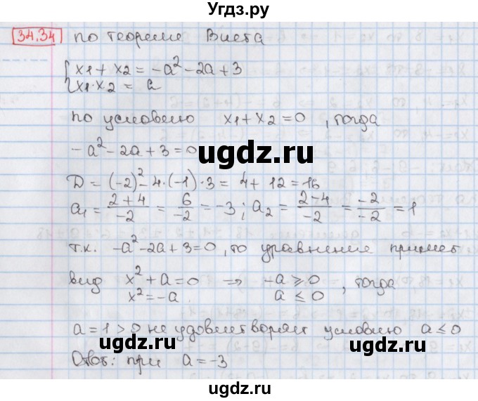 ГДЗ (Решебник) по алгебре 8 класс Мерзляк А.Г. / § 34 / 34.34