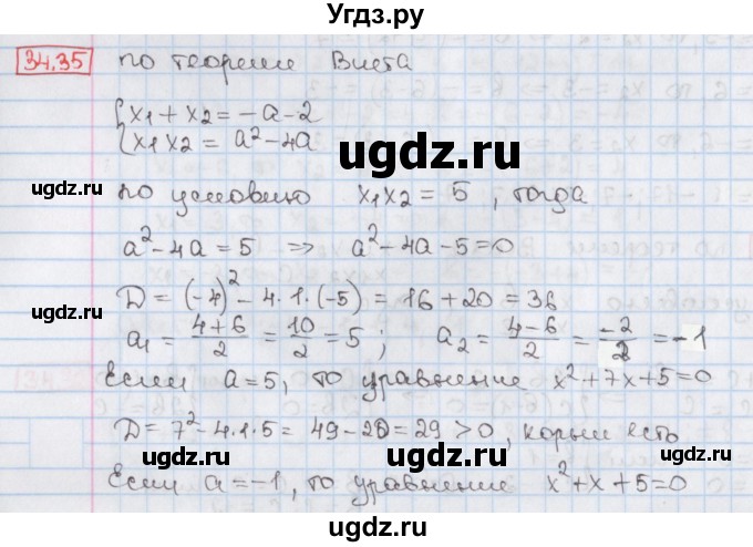 ГДЗ (Решебник) по алгебре 8 класс Мерзляк А.Г. / § 34 / 34.35