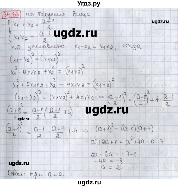 ГДЗ (Решебник) по алгебре 8 класс Мерзляк А.Г. / § 34 / 34.36