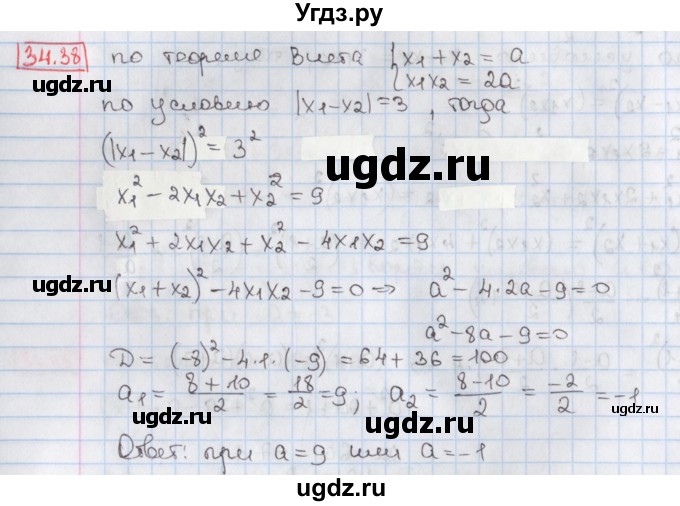 ГДЗ (Решебник) по алгебре 8 класс Мерзляк А.Г. / § 34 / 34.38