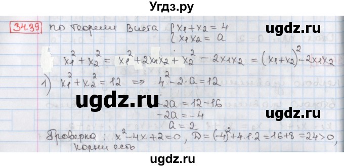 ГДЗ (Решебник) по алгебре 8 класс Мерзляк А.Г. / § 34 / 34.39