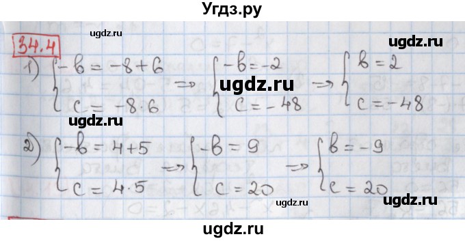 ГДЗ (Решебник) по алгебре 8 класс Мерзляк А.Г. / § 34 / 34.4
