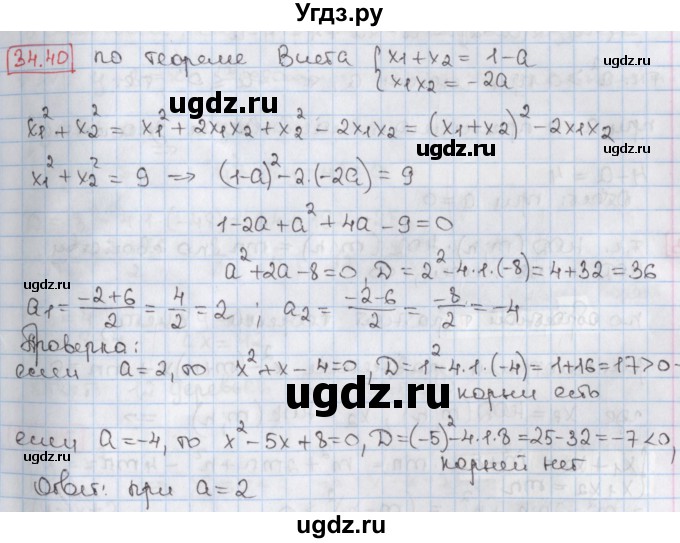 ГДЗ (Решебник) по алгебре 8 класс Мерзляк А.Г. / § 34 / 34.40