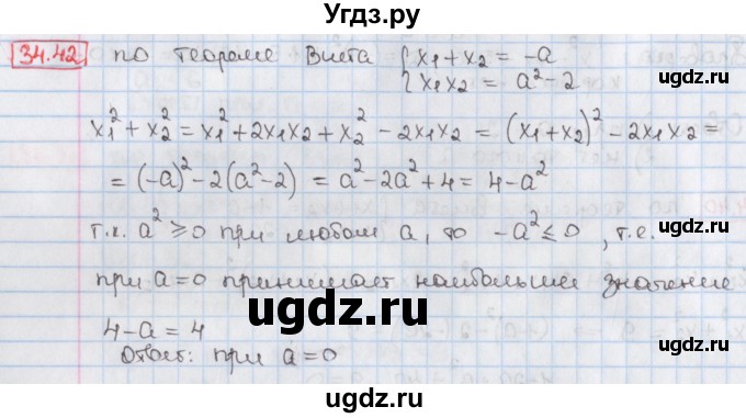 ГДЗ (Решебник) по алгебре 8 класс Мерзляк А.Г. / § 34 / 34.42