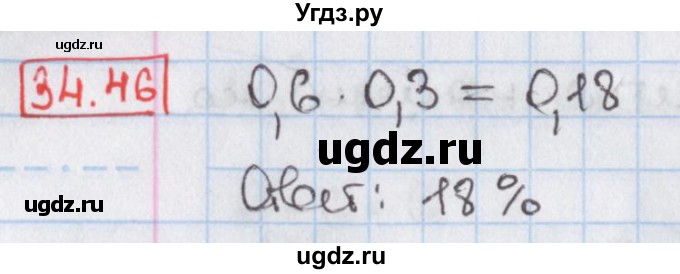 ГДЗ (Решебник) по алгебре 8 класс Мерзляк А.Г. / § 34 / 34.46