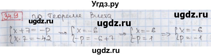 ГДЗ (Решебник) по алгебре 8 класс Мерзляк А.Г. / § 34 / 34.9
