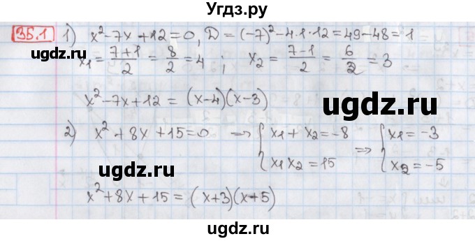 ГДЗ (Решебник) по алгебре 8 класс Мерзляк А.Г. / § 35 / 35.1