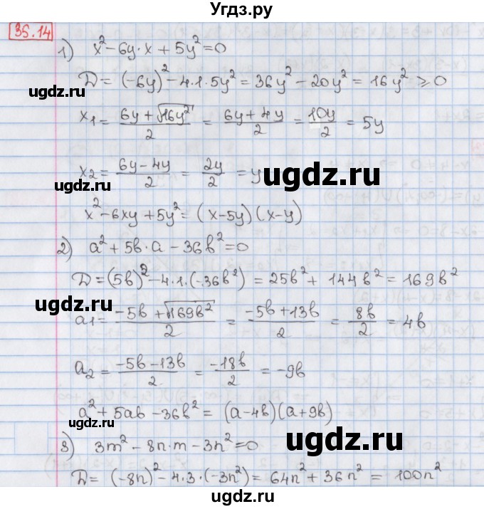 ГДЗ (Решебник) по алгебре 8 класс Мерзляк А.Г. / § 35 / 35.14