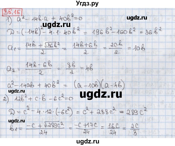 ГДЗ (Решебник) по алгебре 8 класс Мерзляк А.Г. / § 35 / 35.15