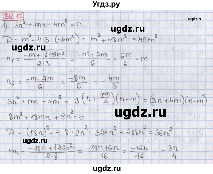 ГДЗ (Решебник) по алгебре 8 класс Мерзляк А.Г. / § 35 / 35.17