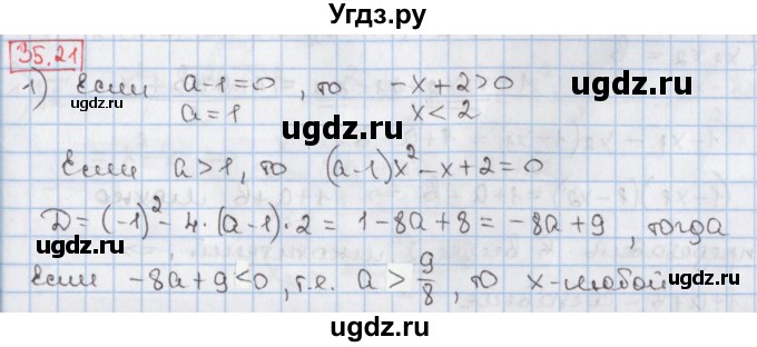 ГДЗ (Решебник) по алгебре 8 класс Мерзляк А.Г. / § 35 / 35.21