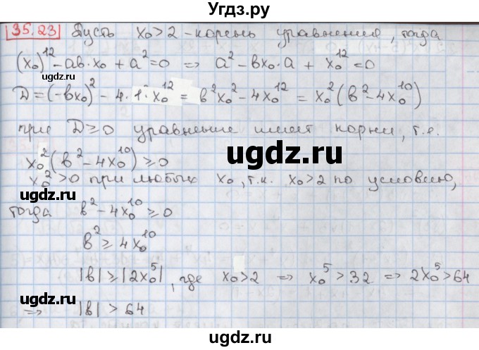 ГДЗ (Решебник) по алгебре 8 класс Мерзляк А.Г. / § 35 / 35.23