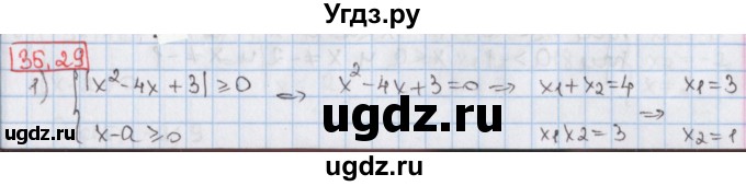 ГДЗ (Решебник) по алгебре 8 класс Мерзляк А.Г. / § 35 / 35.29