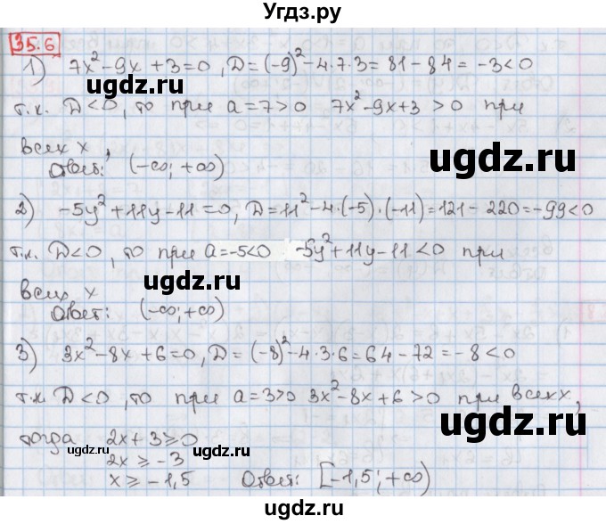 ГДЗ (Решебник) по алгебре 8 класс Мерзляк А.Г. / § 35 / 35.6