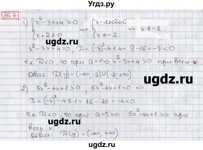 ГДЗ (Решебник) по алгебре 8 класс Мерзляк А.Г. / § 35 / 35.7
