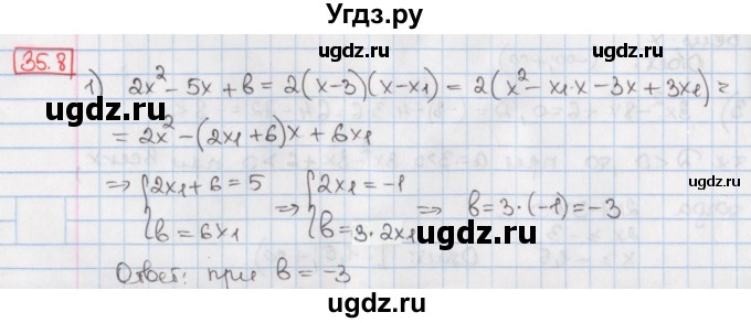 ГДЗ (Решебник) по алгебре 8 класс Мерзляк А.Г. / § 35 / 35.8