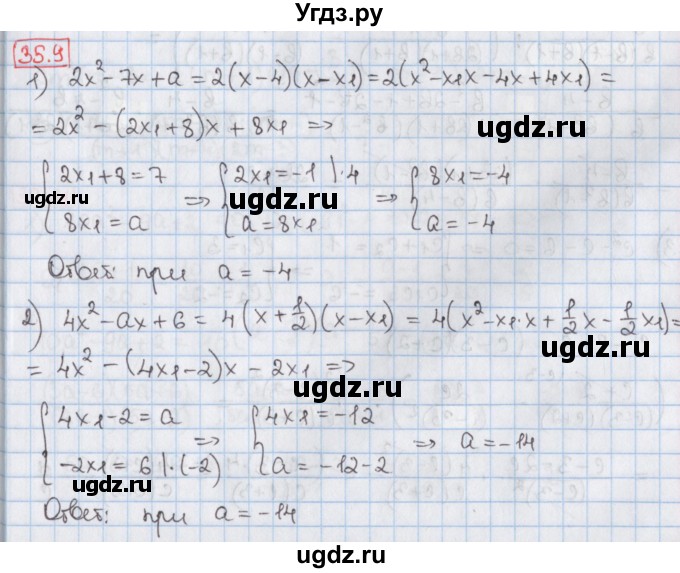ГДЗ (Решебник) по алгебре 8 класс Мерзляк А.Г. / § 35 / 35.9