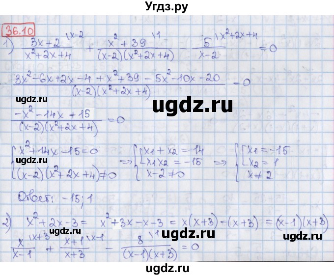 ГДЗ (Решебник) по алгебре 8 класс Мерзляк А.Г. / § 36 / 36.10