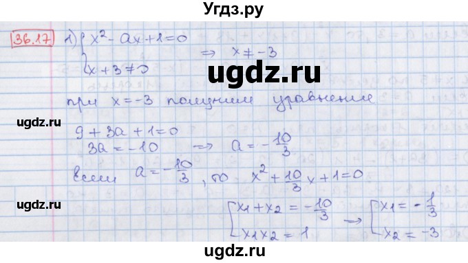 ГДЗ (Решебник) по алгебре 8 класс Мерзляк А.Г. / § 36 / 36.17