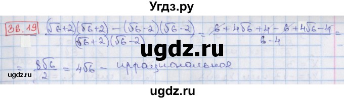 ГДЗ (Решебник) по алгебре 8 класс Мерзляк А.Г. / § 36 / 36.19
