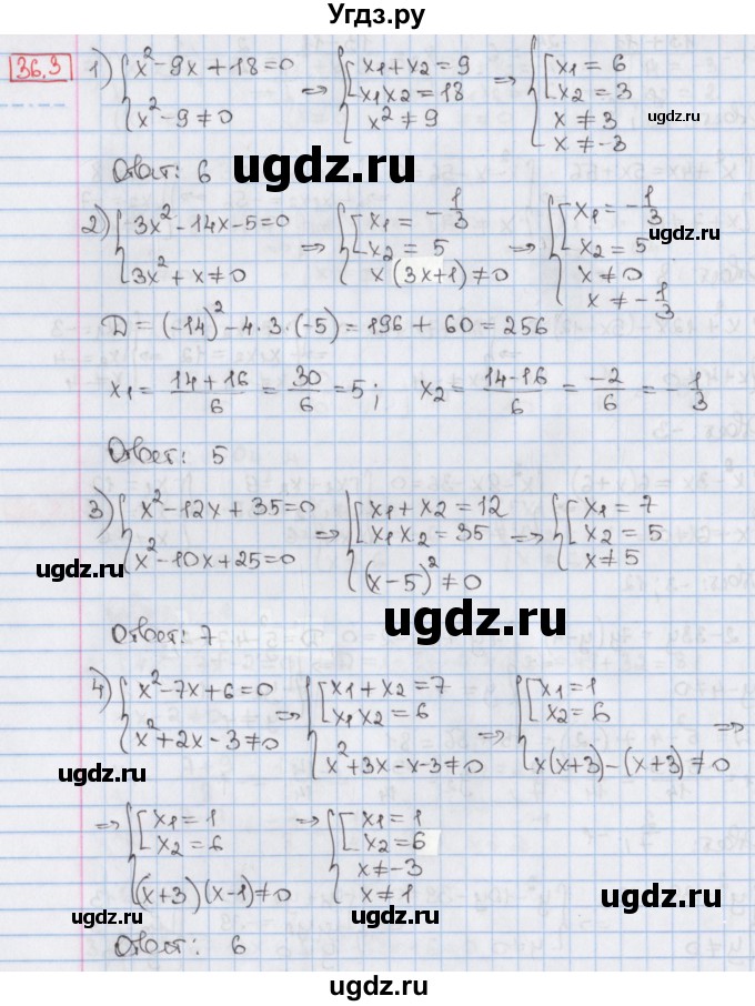 ГДЗ (Решебник) по алгебре 8 класс Мерзляк А.Г. / § 36 / 36.3
