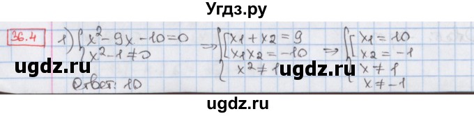 ГДЗ (Решебник) по алгебре 8 класс Мерзляк А.Г. / § 36 / 36.4