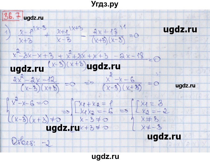 ГДЗ (Решебник) по алгебре 8 класс Мерзляк А.Г. / § 36 / 36.7