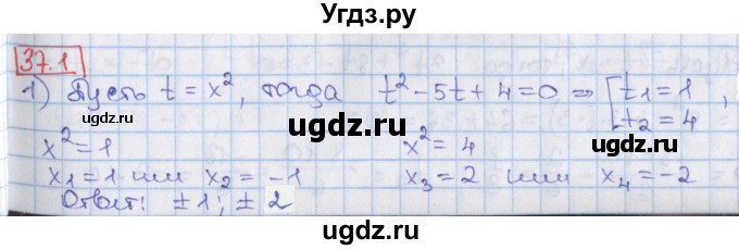 ГДЗ (Решебник) по алгебре 8 класс Мерзляк А.Г. / § 37 / 37.1