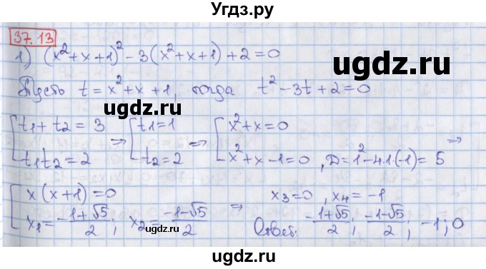 ГДЗ (Решебник) по алгебре 8 класс Мерзляк А.Г. / § 37 / 37.13