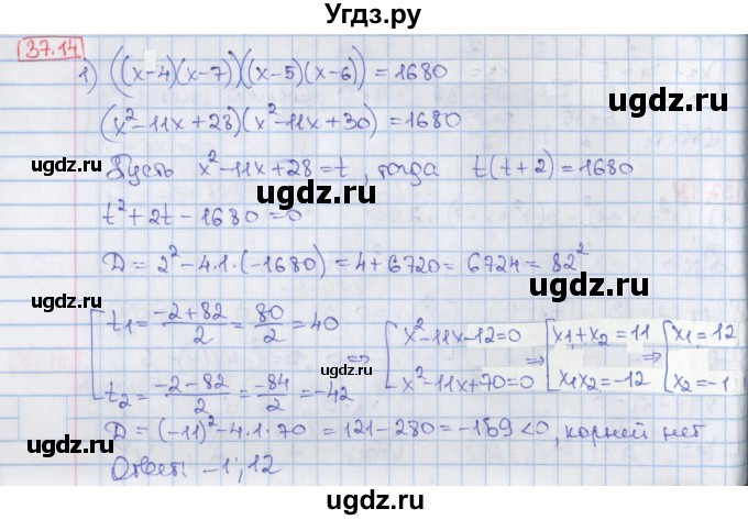 ГДЗ (Решебник) по алгебре 8 класс Мерзляк А.Г. / § 37 / 37.14