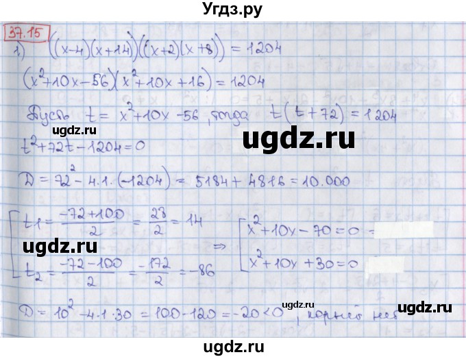 ГДЗ (Решебник) по алгебре 8 класс Мерзляк А.Г. / § 37 / 37.15