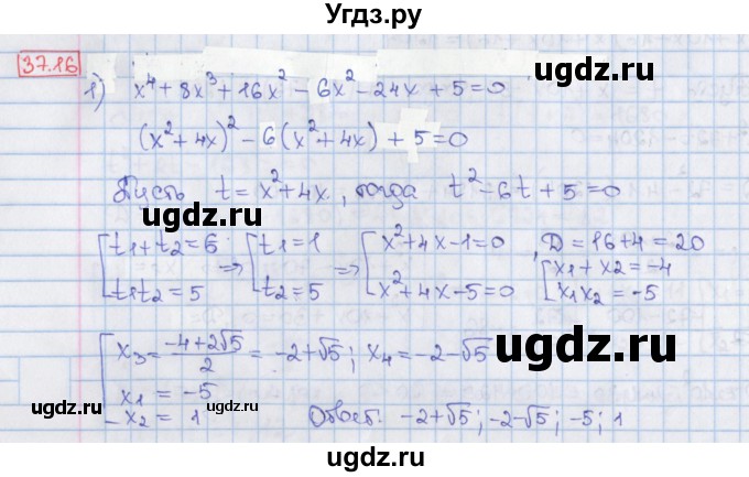 ГДЗ (Решебник) по алгебре 8 класс Мерзляк А.Г. / § 37 / 37.16