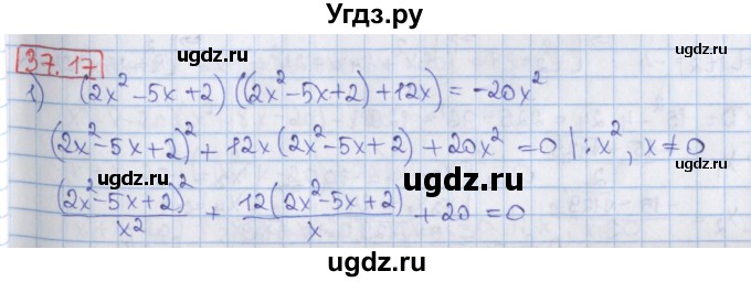 ГДЗ (Решебник) по алгебре 8 класс Мерзляк А.Г. / § 37 / 37.17