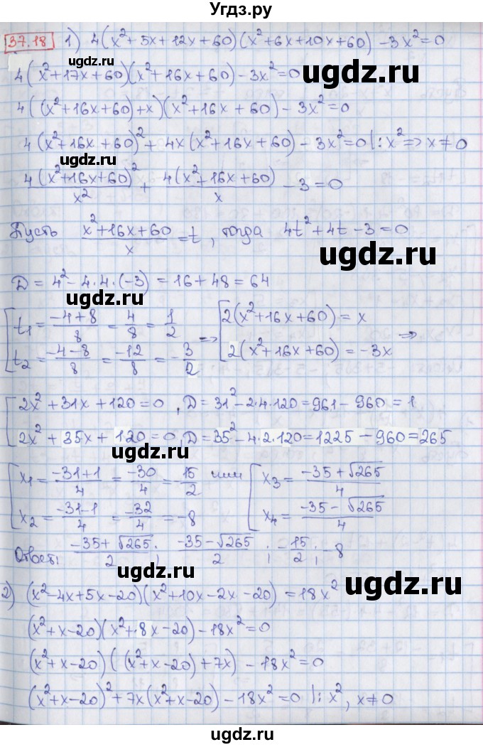 ГДЗ (Решебник) по алгебре 8 класс Мерзляк А.Г. / § 37 / 37.18