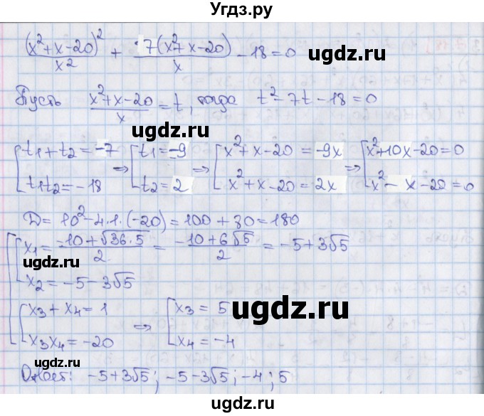 ГДЗ (Решебник) по алгебре 8 класс Мерзляк А.Г. / § 37 / 37.18(продолжение 2)