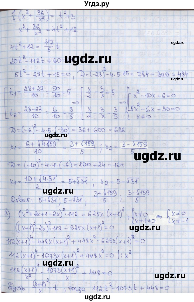 ГДЗ (Решебник) по алгебре 8 класс Мерзляк А.Г. / § 37 / 37.20(продолжение 2)
