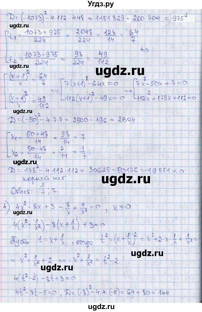 ГДЗ (Решебник) по алгебре 8 класс Мерзляк А.Г. / § 37 / 37.20(продолжение 3)