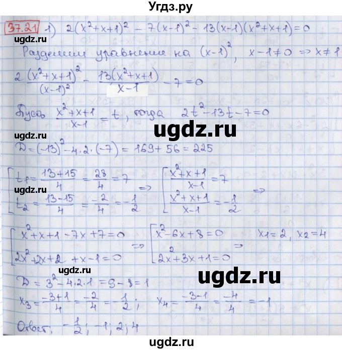 ГДЗ (Решебник) по алгебре 8 класс Мерзляк А.Г. / § 37 / 37.21