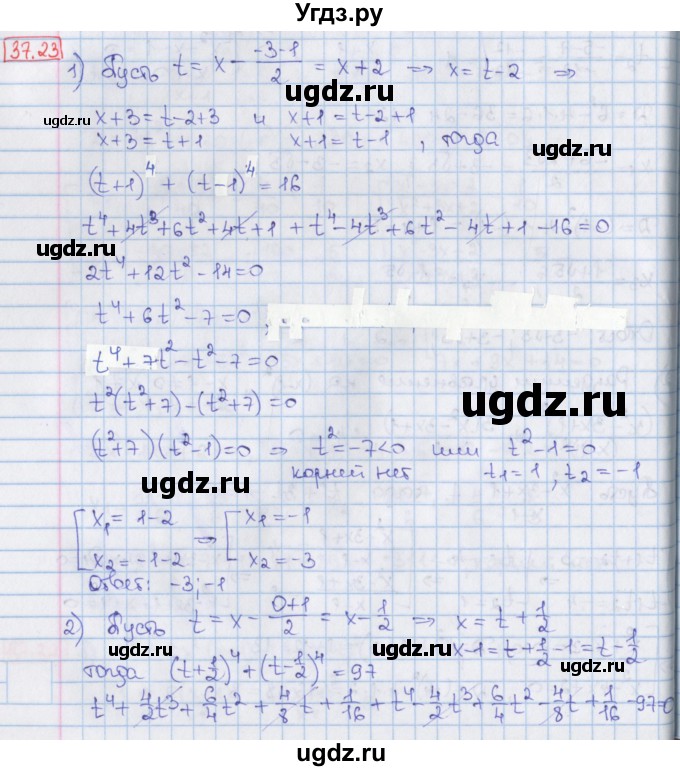 ГДЗ (Решебник) по алгебре 8 класс Мерзляк А.Г. / § 37 / 37.23