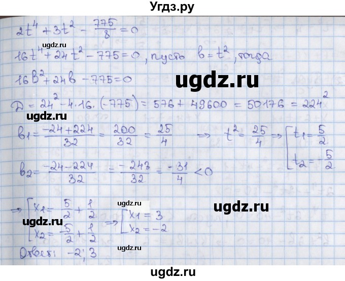 ГДЗ (Решебник) по алгебре 8 класс Мерзляк А.Г. / § 37 / 37.23(продолжение 2)