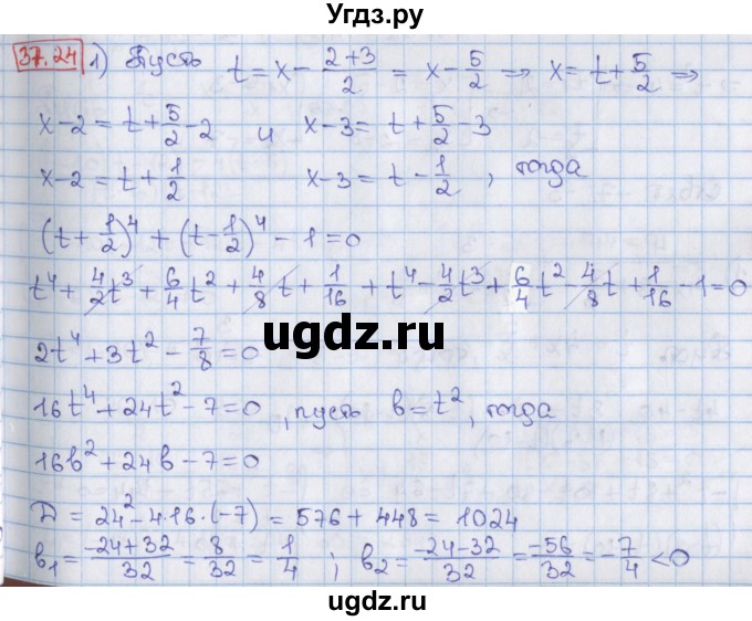 ГДЗ (Решебник) по алгебре 8 класс Мерзляк А.Г. / § 37 / 37.24